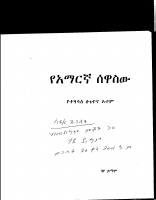 የአማርኛ ሰዋሰዉ ባዬ ይማም.pdf.pdf